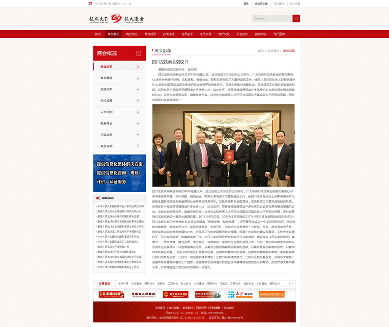 商會網站建設